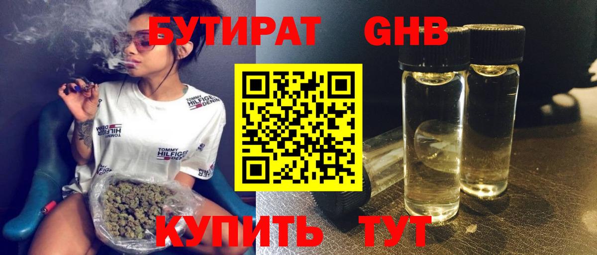 Бутират  БУТИРАТ жидкий экстази  Вход с VPN  Выборг 
