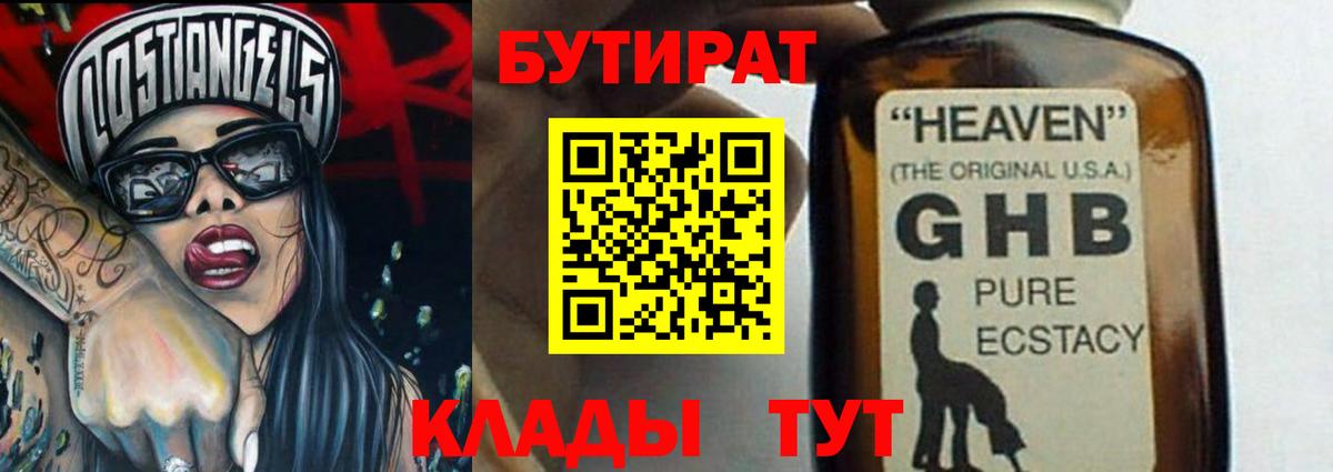 Бутират 1.4BDO Выборг