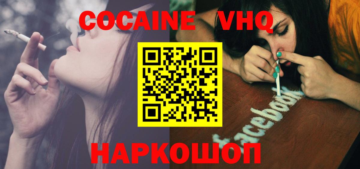 Кокаин  КОКАИН 99%  Выборг  Вход с VPN  Cocaine Fish Scale 