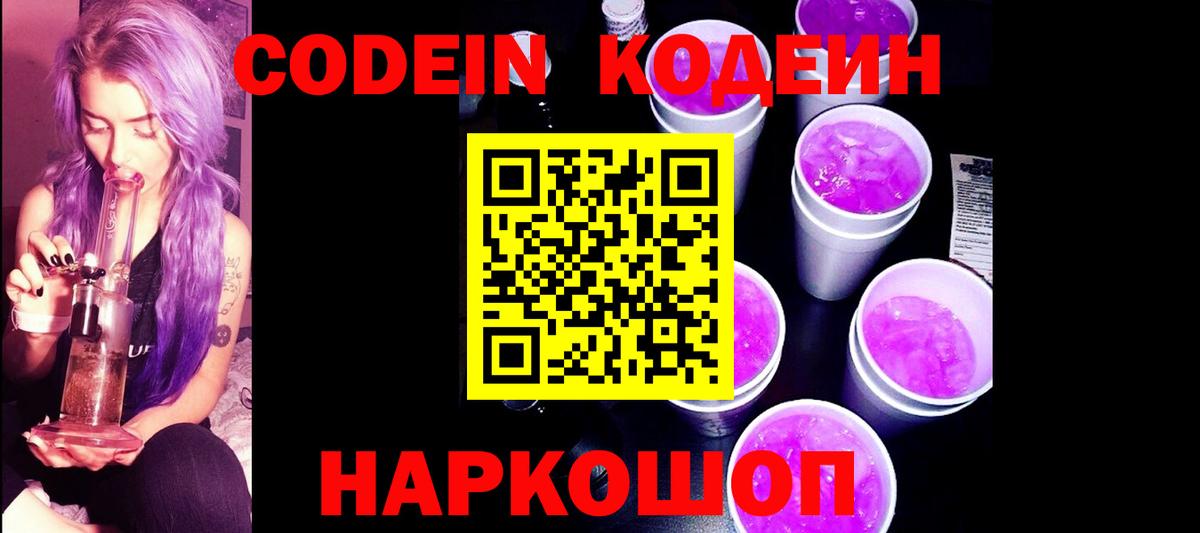 Выборг  Кодеин Purple Drank  Кодеин Purple Drank  Вход с VPN 