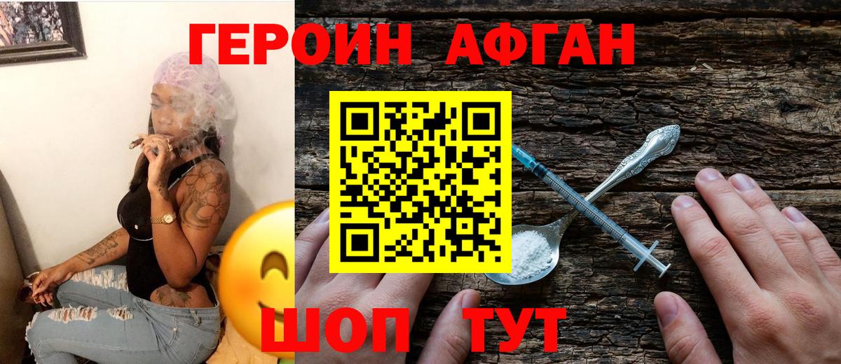 Героин Афган Выборг